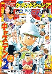 Amazon.co.jp: グランドジャンプ 2026 No.1 eBook : グランドジャンプ